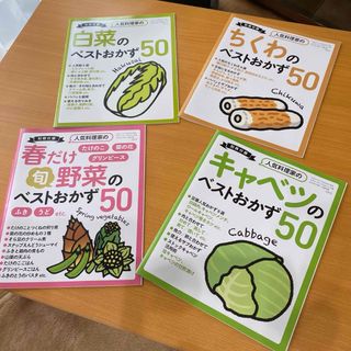 3分クッキング 人気料理家のベストおかず50 レシピ本(料理/グルメ)