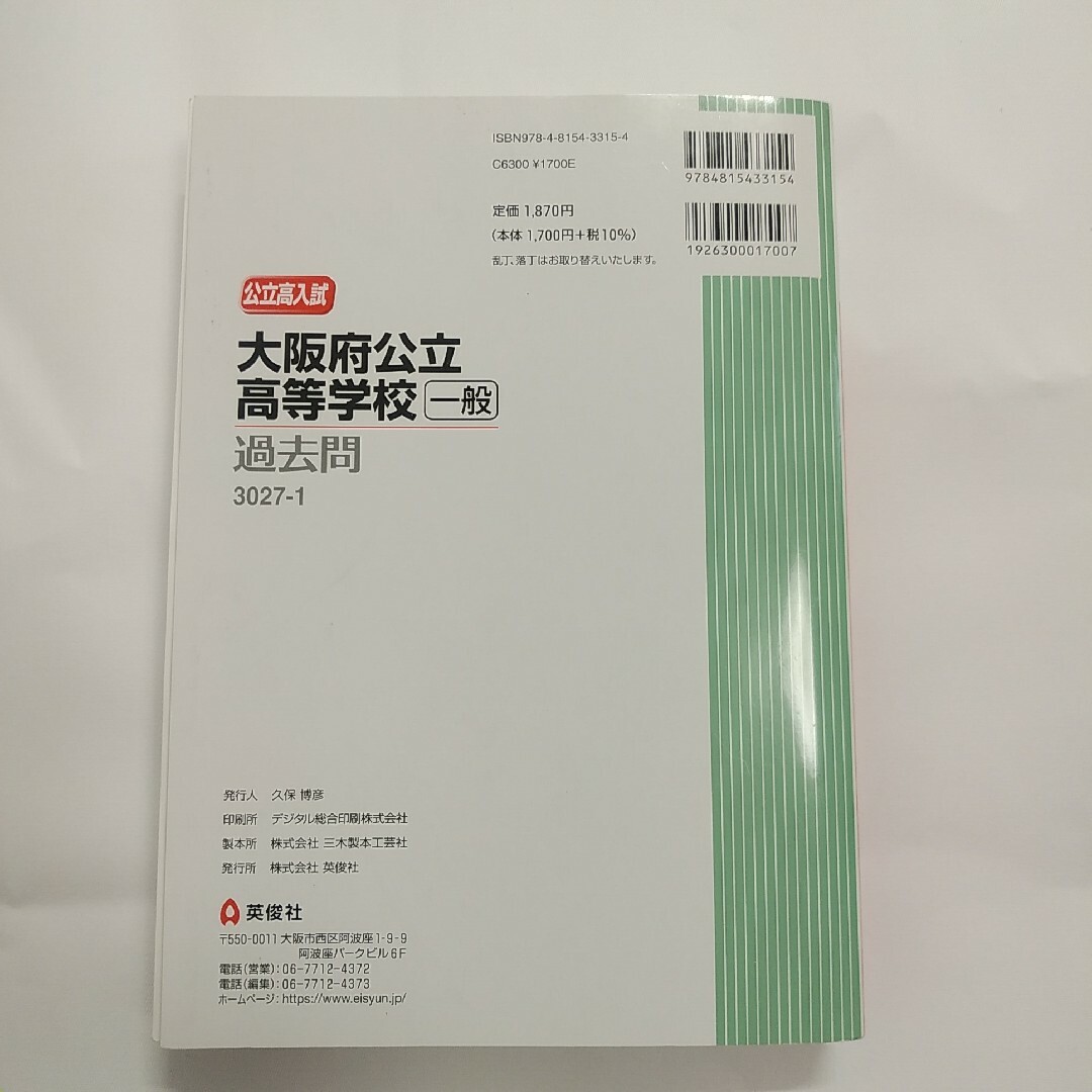 大阪府公立高等学校 一般入学者選抜 2024年度受験用 エンタメ/ホビーの本(語学/参考書)の商品写真