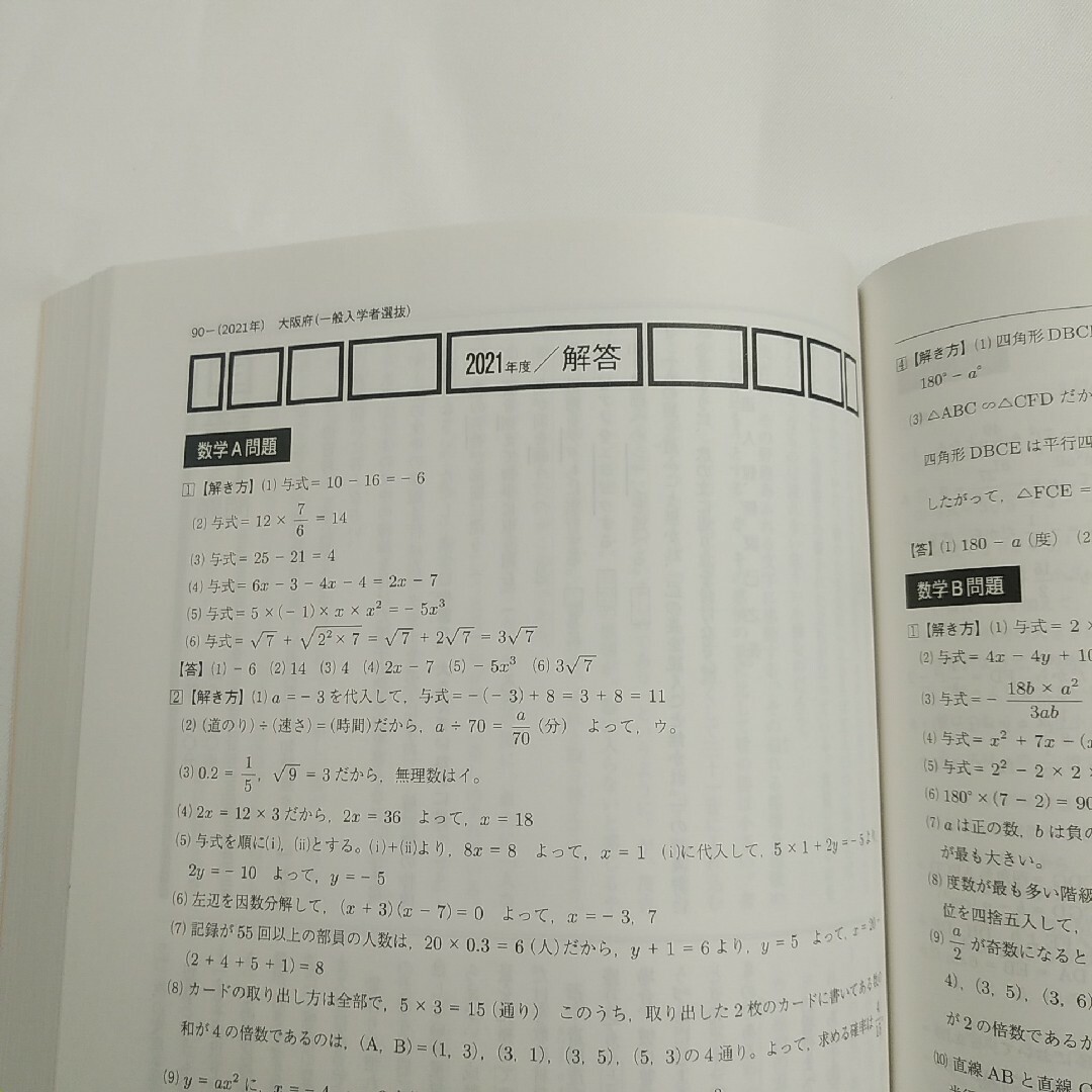 大阪府公立高等学校 一般入学者選抜 2024年度受験用 エンタメ/ホビーの本(語学/参考書)の商品写真