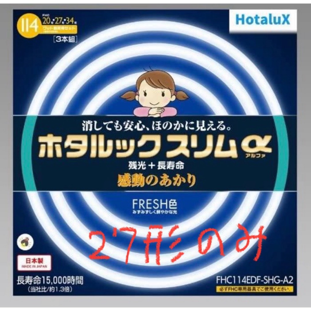 丸形スリム蛍光灯FHC ホタルックスリムα 114W 27形のみ インテリア/住まい/日用品のライト/照明/LED(蛍光灯/電球)の商品写真