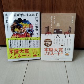 君が手にするはずだった黄金について(文学/小説)