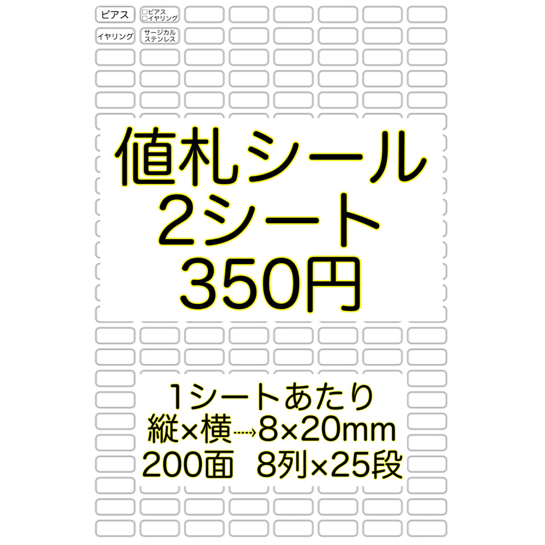 品番 値札 シール ハンドメイドの文具/ステーショナリー(しおり/ステッカー)の商品写真