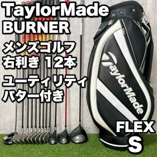 テーラーメイド(TaylorMade)の初心者推奨 王道 テーラーメイド バーナー メンズゴルフクラブ 12本セット(クラブ)