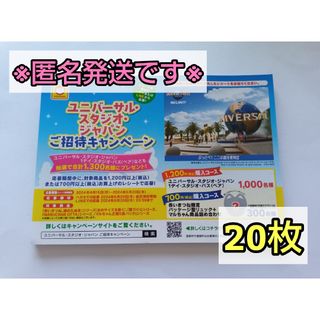 【匿名発送】　USJ  東洋水産 　応募　ハガキ　ユニバーサルスタジオジャパン(その他)