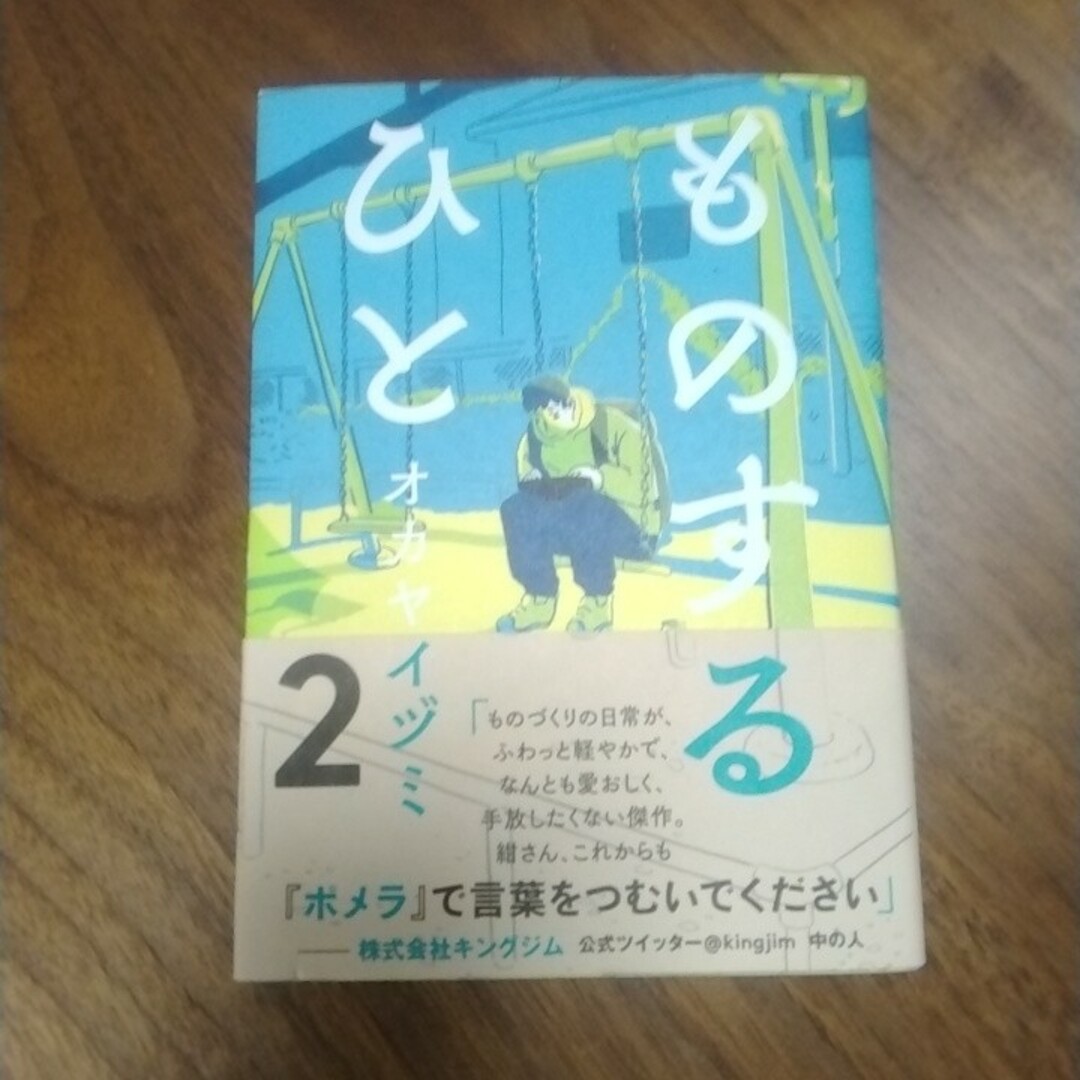 ものするひと 1、2、3　3巻セット エンタメ/ホビーの漫画(少年漫画)の商品写真