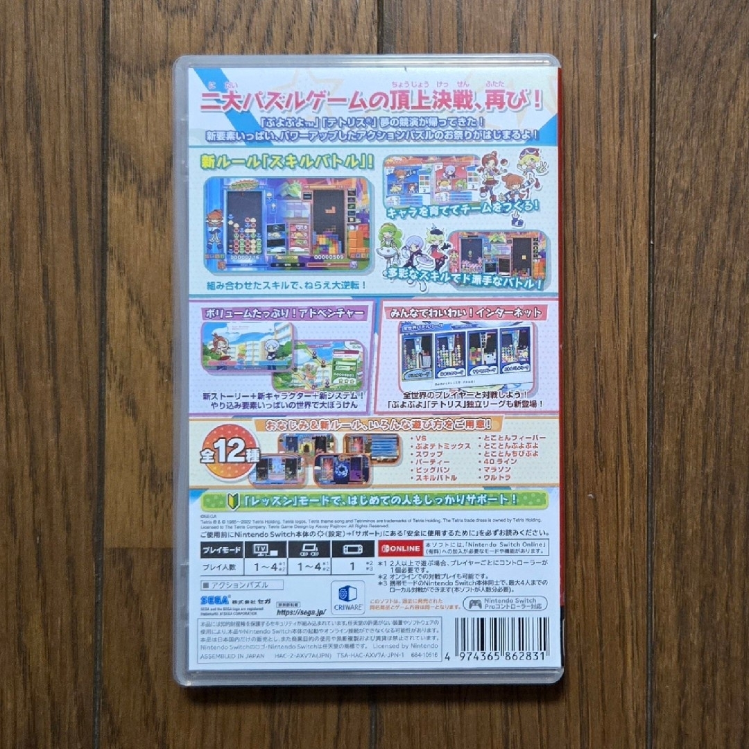 Nintendo Switch(ニンテンドースイッチ)のぷよぷよテトリス2  スペシャルプライス Nintendo Switch エンタメ/ホビーのゲームソフト/ゲーム機本体(家庭用ゲームソフト)の商品写真