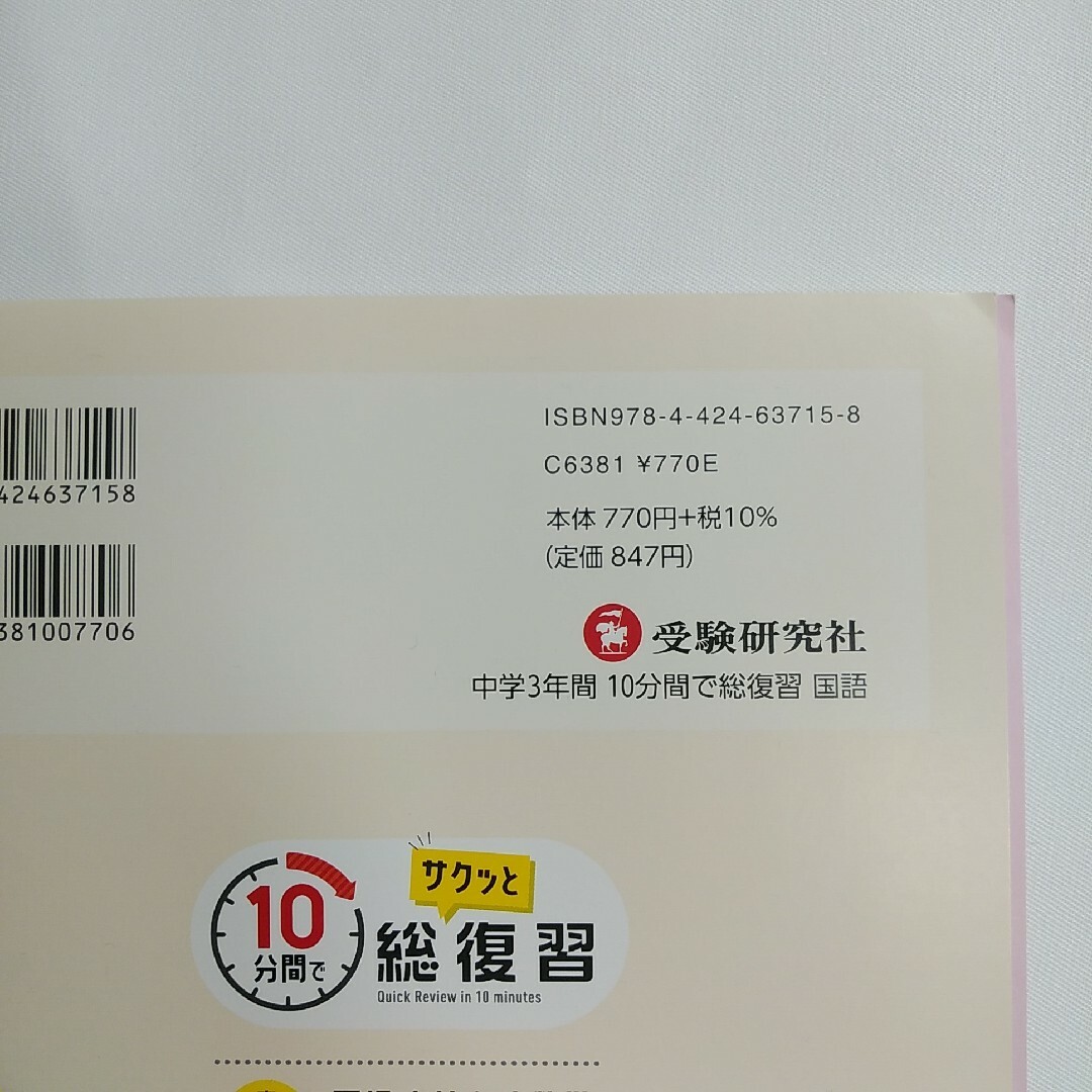 中学3年分をたった7日で総復習　国語　受験　中学3年生　高校受験　中学国語 エンタメ/ホビーの本(語学/参考書)の商品写真