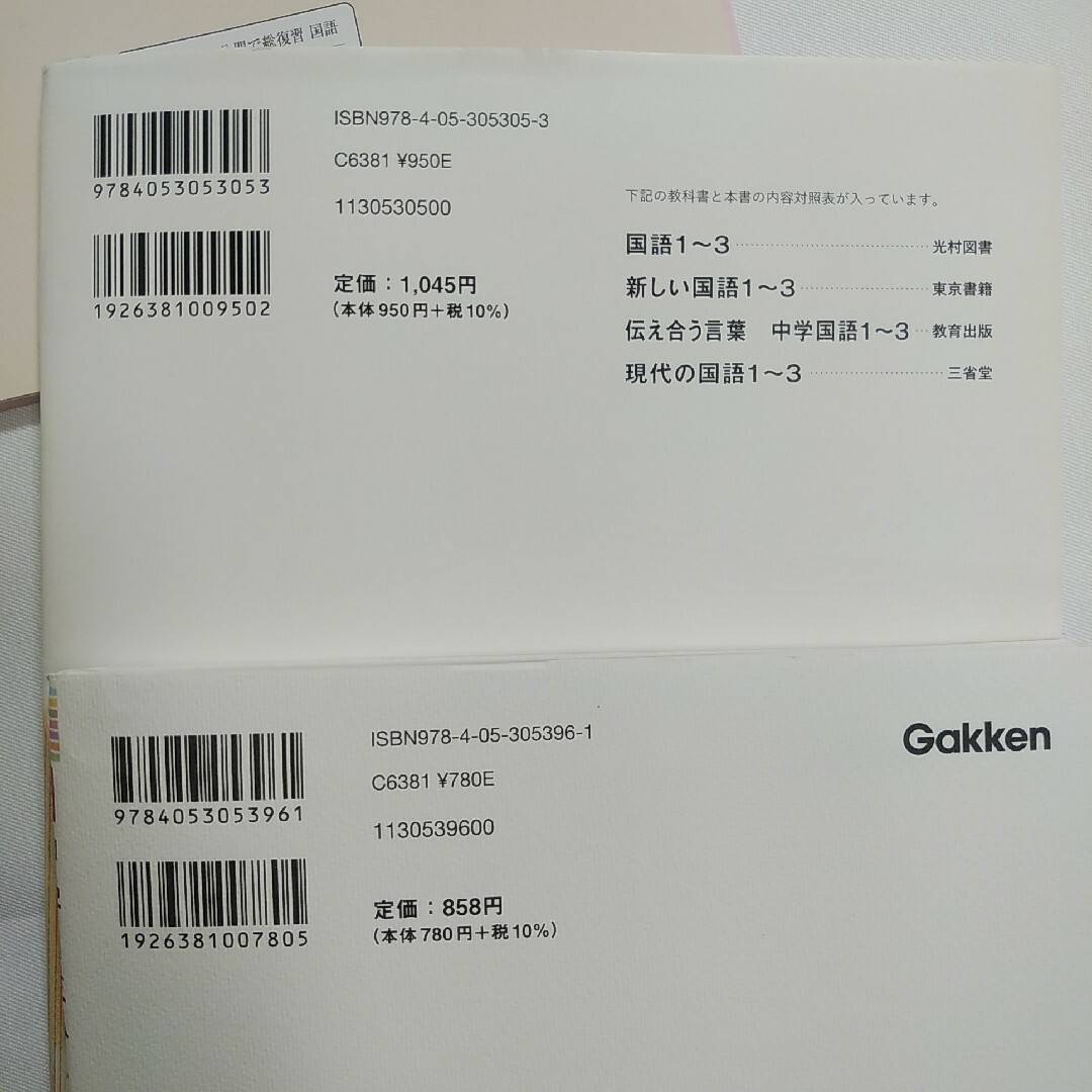 中学3年分をたった7日で総復習　国語　受験　中学3年生　高校受験　中学国語 エンタメ/ホビーの本(語学/参考書)の商品写真