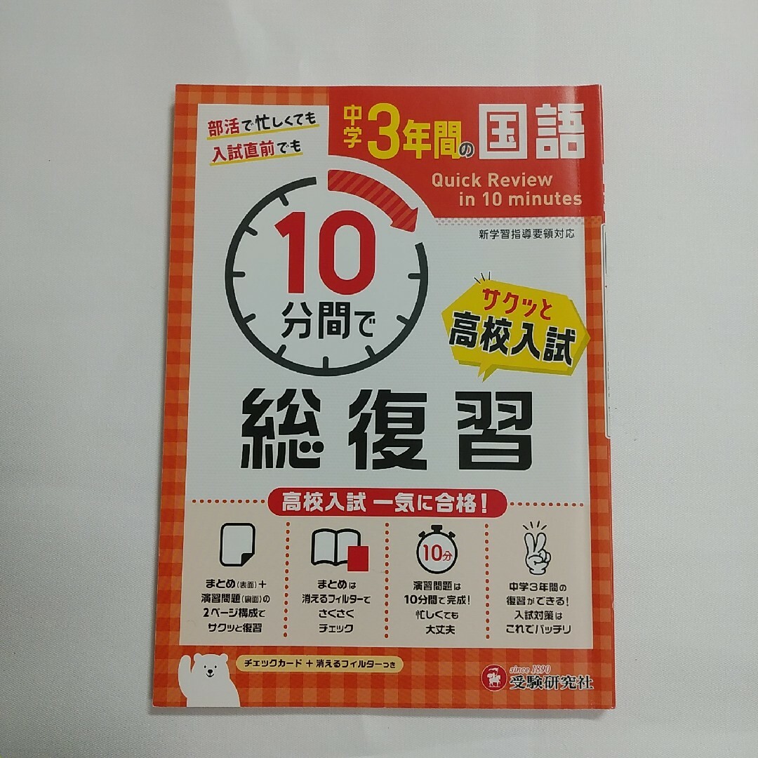 中学3年分をたった7日で総復習　国語　受験　中学3年生　高校受験　中学国語 エンタメ/ホビーの本(語学/参考書)の商品写真