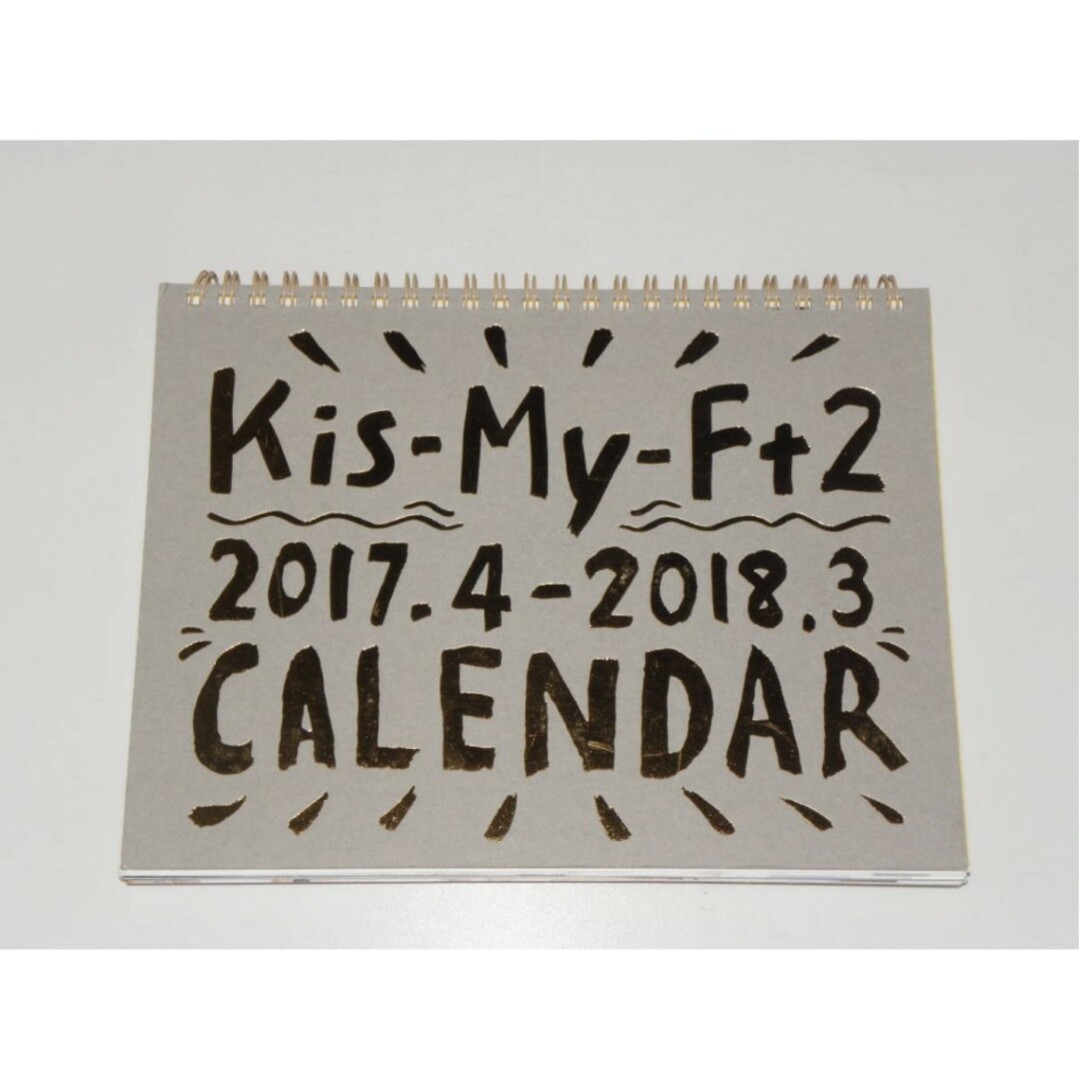 Kis-My-Ft2(キスマイフットツー)のKis-My-Ft2 カレンダー エンタメ/ホビーのタレントグッズ(アイドルグッズ)の商品写真