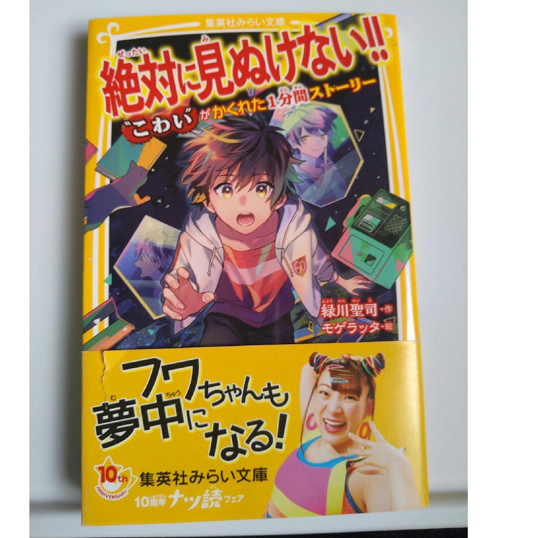 集英社(シュウエイシャ)の児童書　絶対に見抜けない!!シリーズ３冊　まとめ売り エンタメ/ホビーの本(絵本/児童書)の商品写真