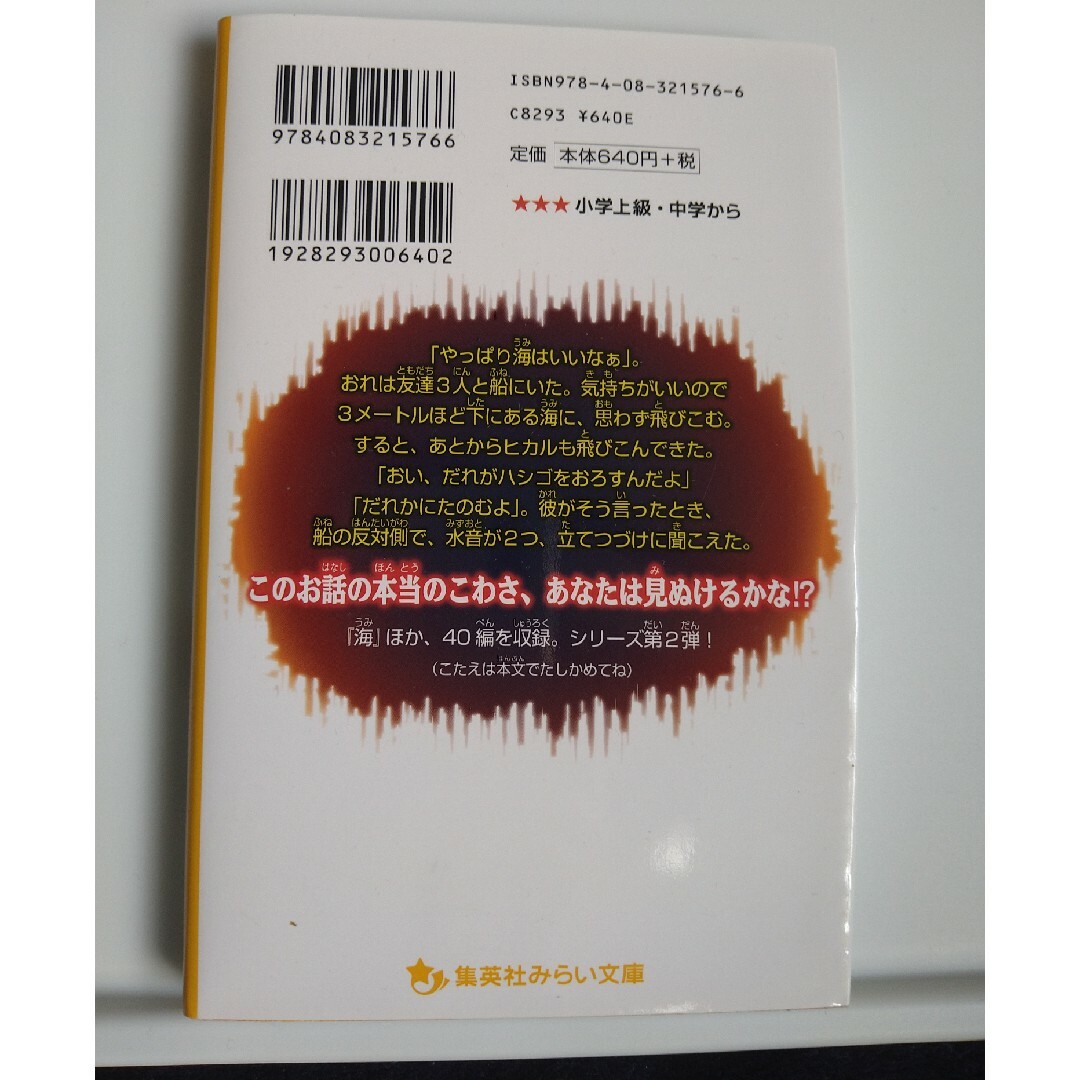 集英社(シュウエイシャ)の児童書　絶対に見抜けない!!シリーズ３冊　まとめ売り エンタメ/ホビーの本(絵本/児童書)の商品写真