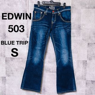 EDWIN503 BLUE TRIP デニムパンツ　S ストレート