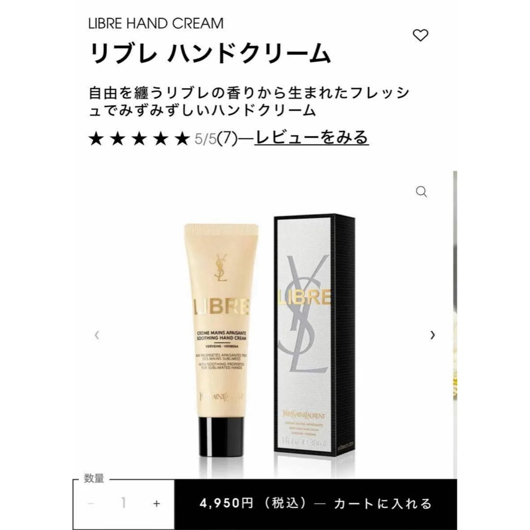 Yves Saint Laurent Beaute(イヴサンローランボーテ)のリブレハンドクリーム&ギフトラッピングバッグ付き☆ コスメ/美容のボディケア(ハンドクリーム)の商品写真