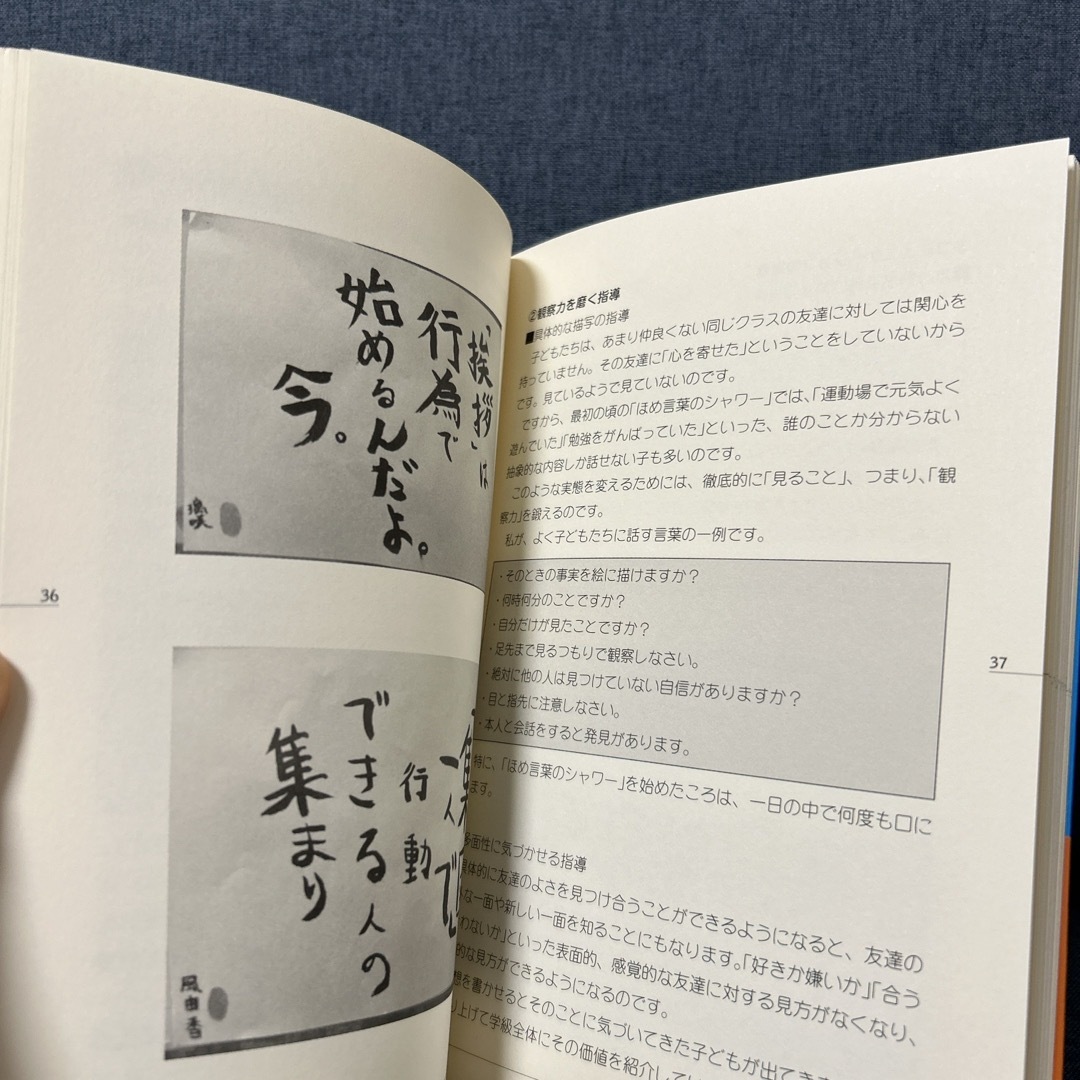 小学校発！一人ひとりが輝くほめ言葉のシャワ－ エンタメ/ホビーの本(人文/社会)の商品写真