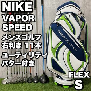 ナイキ(NIKE)の初心者応援 ナイキ ヴェイパースピード メンズゴルフ 11本セット  廃盤 希少(クラブ)