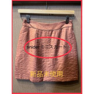 スナイデル(SNIDEL)の新品未使用！【snidel（スナイデル）ミニスカート】クリーム生地　ベージュ系(ミニスカート)