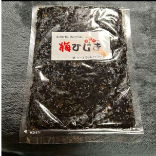 梅ひじき　200g  1個　ふりかけ 生ふりかけ ひじき ヒジキ 海藻(その他)