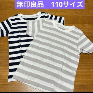 ムジルシリョウヒン(MUJI (無印良品))の無印良品　ボーダーTシャツ　2枚組み(Tシャツ/カットソー)