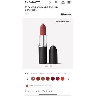 マック(MAC)のマック　マキシマルシルキーマットリップスティック　(口紅)