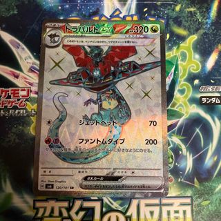 変幻の仮面　ドラパルトex SR ポケモン