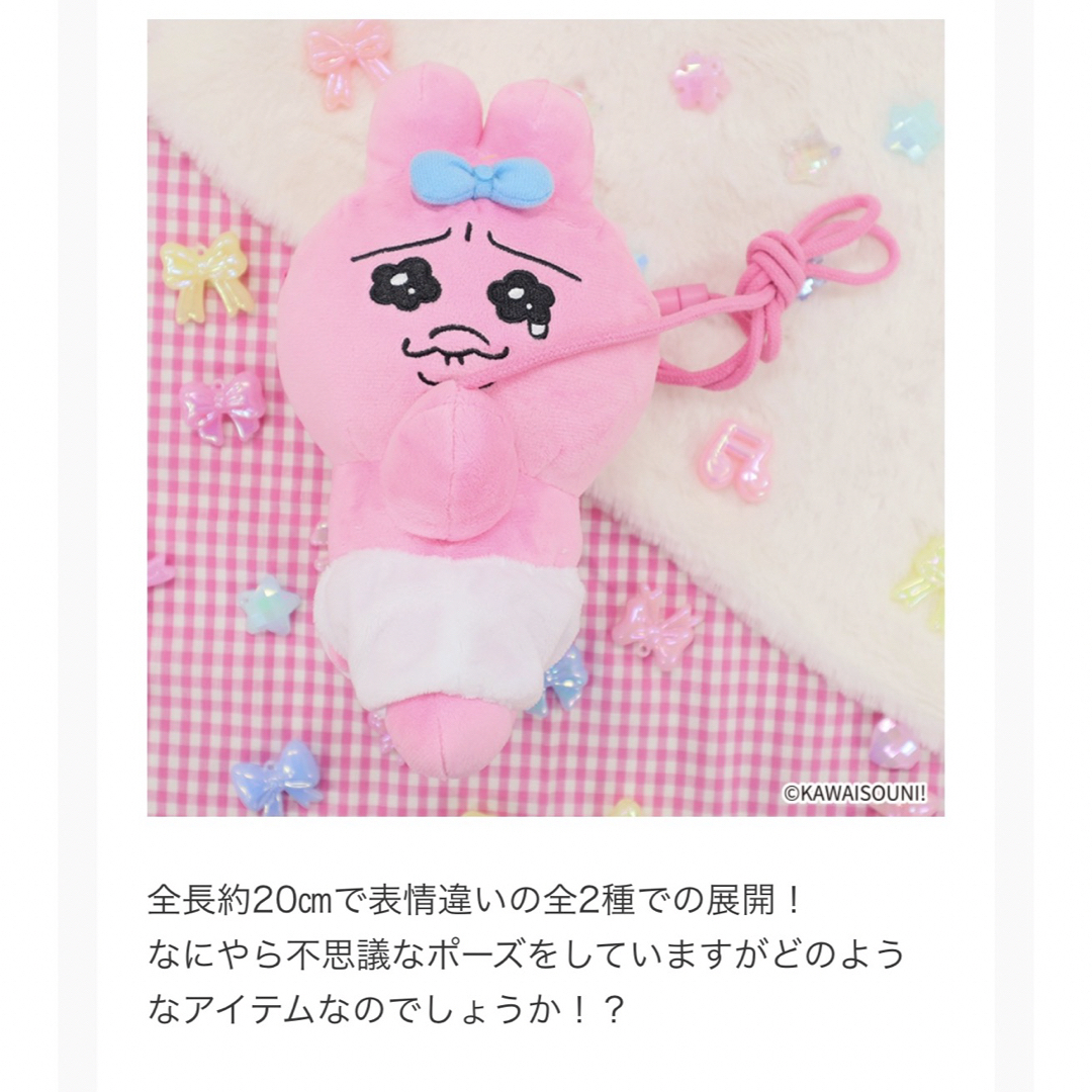 【新品、未使用】おぱんちゅうさぎぬいぐるみポシェット　泣き顔 エンタメ/ホビーのおもちゃ/ぬいぐるみ(キャラクターグッズ)の商品写真