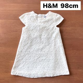 エイチアンドエム(H&M)の【美品】H&M 98cm総レースワンピース 半袖 白 おめかし 花柄(ワンピース)