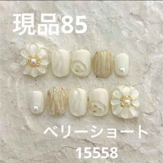 現品85 フラワーニュアンスネイルチップ　アイボリー　ミラーネイル　金箔　お花(ネイルチップ)