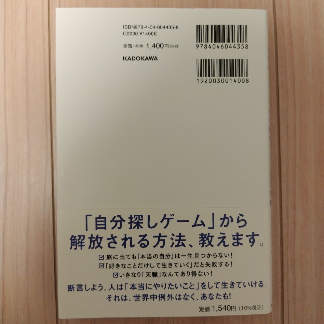 世界一やさしい「やりたいこと」の見つけ方 エンタメ/ホビーの本(文学/小説)の商品写真