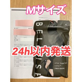 ベルミス　スリムレギンス　カラープラス　 トゥルーブラック　Mサイズ　 正規品