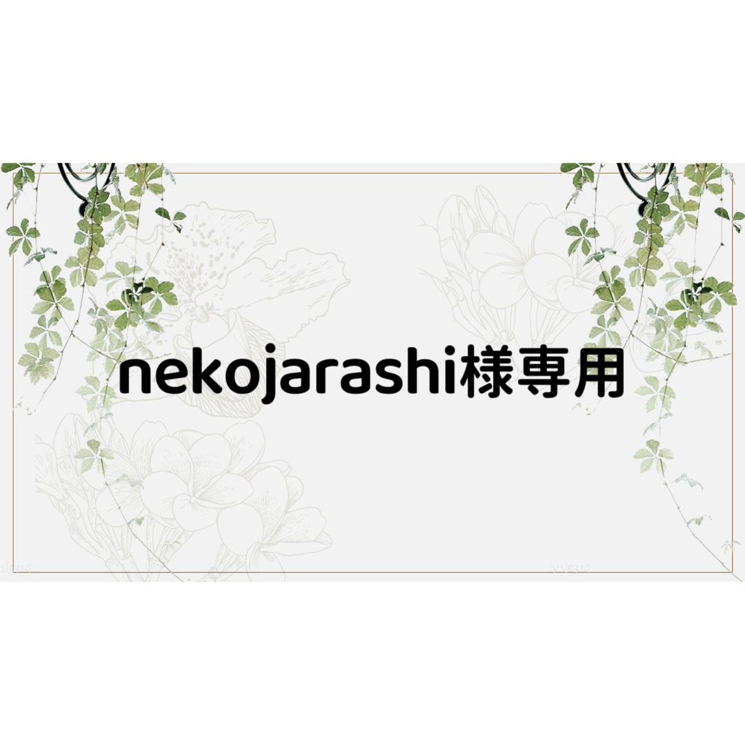 nekojarashi様専用ページ ハンドメイドの文具/ステーショナリー(しおり/ステッカー)の商品写真