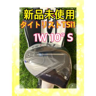 タイトリスト(Titleist)の新品未使用！タイトリスト TSi1 10°ドライバー  TSP013 S(クラブ)