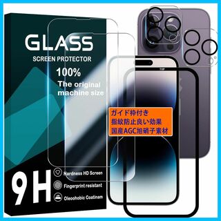 【人気商品】iPhone 14 pro max ガラスフイルム ガイド枠付き 【(その他)