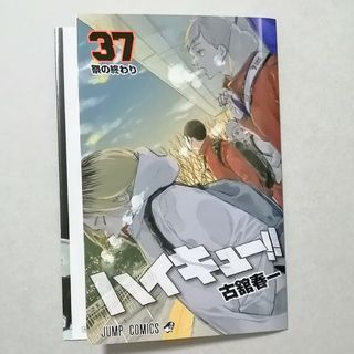 映画ハイキュー!! ゴミ捨て場の決戦 入場者特典 第5弾 コミックス掛替カバー(その他)