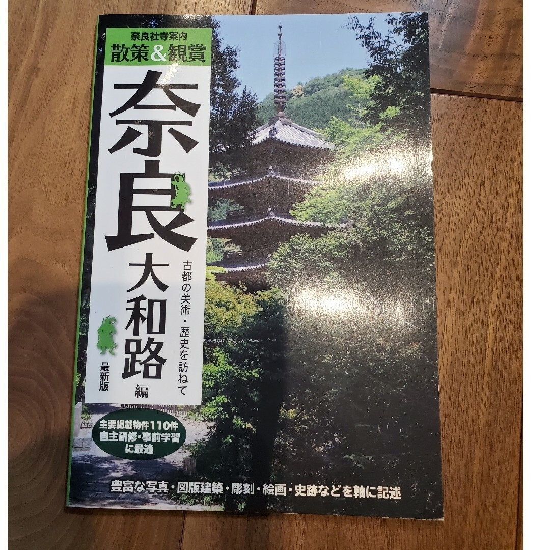 【散策＆観賞シリーズ】観光のりもの案内 乗る&歩く京都&奈良4冊セット エンタメ/ホビーの本(その他)の商品写真