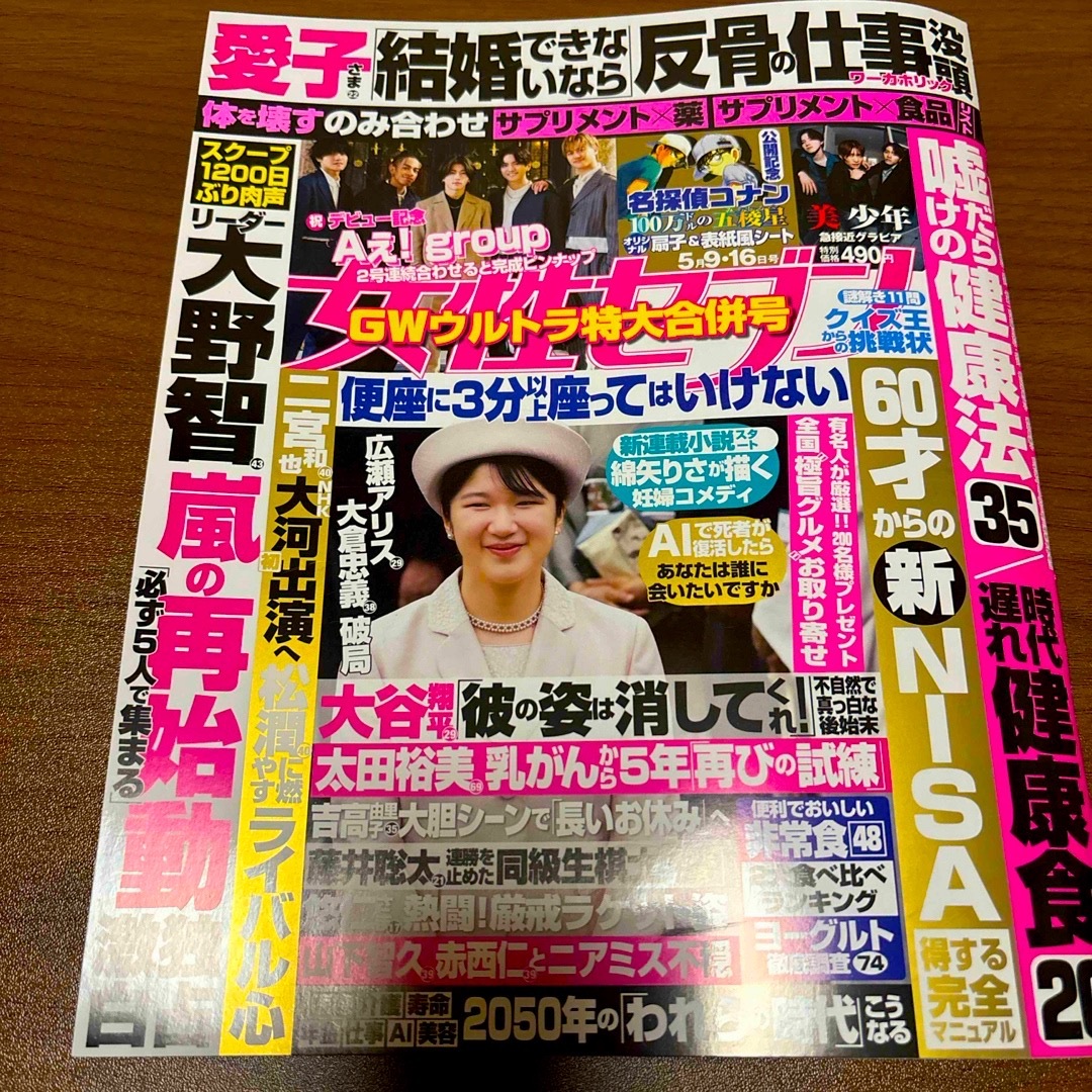 女性セブン 2024年 5/16号 [雑誌] エンタメ/ホビーの雑誌(その他)の商品写真