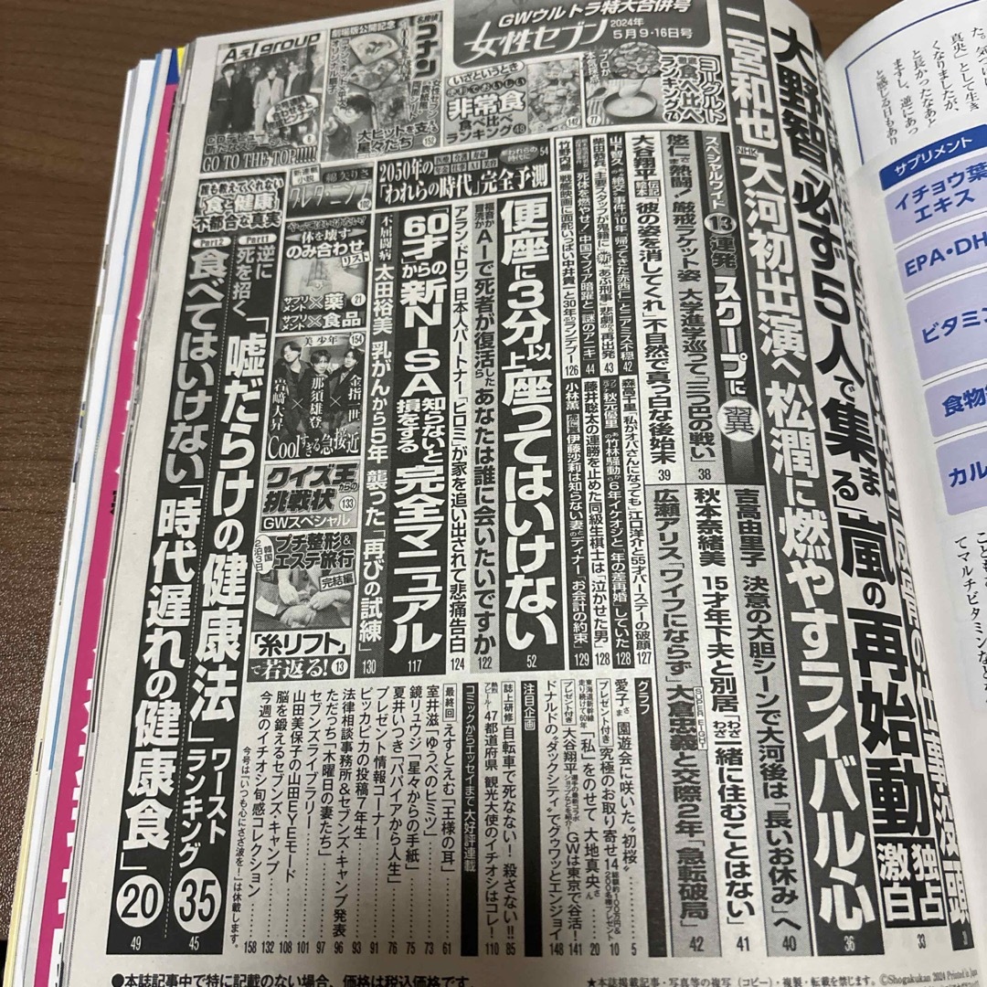 女性セブン 2024年 5/16号 [雑誌] エンタメ/ホビーの雑誌(その他)の商品写真