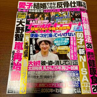 女性セブン 2024年 5/16号 [雑誌](その他)