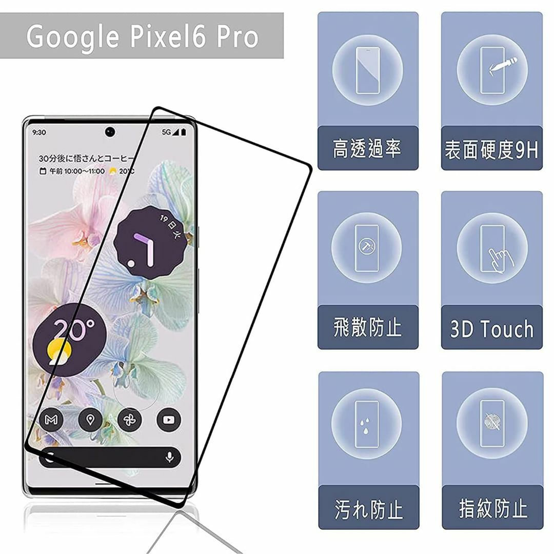 【人気商品】google pixel6 pro フイルム 【2枚セット- AGC スマホ/家電/カメラのスマホアクセサリー(その他)の商品写真