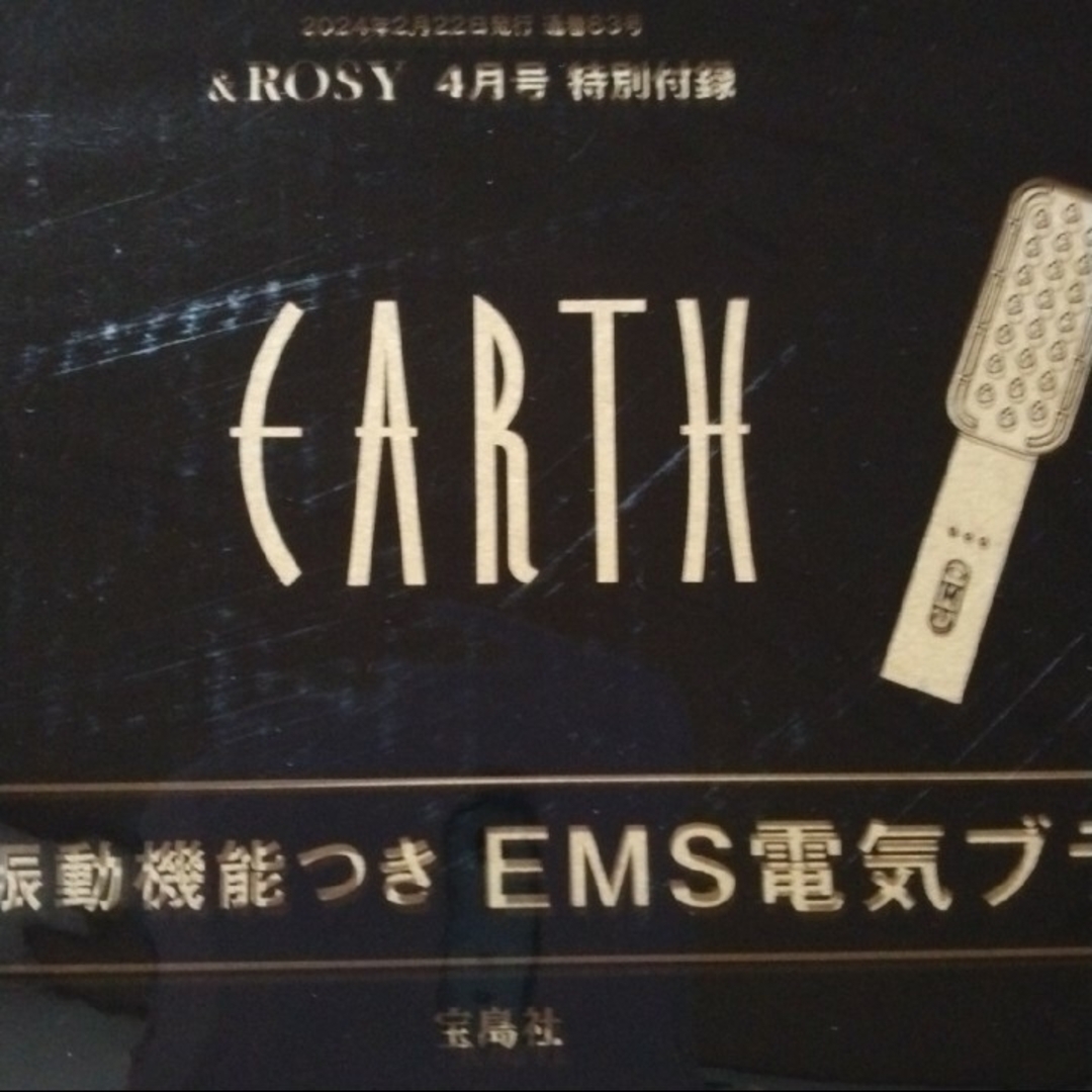 &ROSY (アンドロージー) 4月号 付録 EARTH 電気ブラシ コスメ/美容のヘアケア/スタイリング(ヘアブラシ/クシ)の商品写真