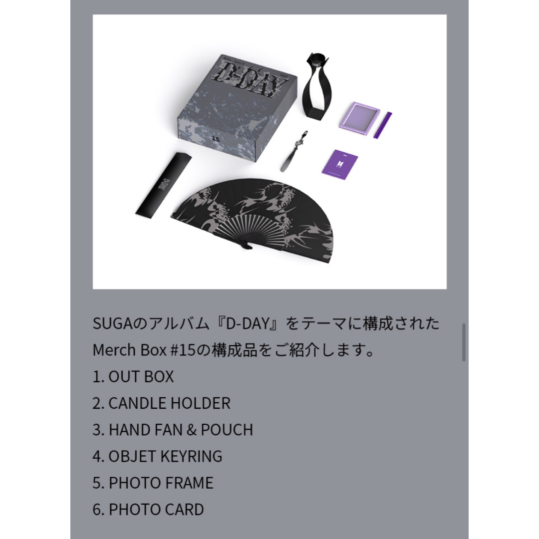 防弾少年団(BTS)(ボウダンショウネンダン)のBTS MERCH BOX マーチボックス 15 SUGA ユンギ D-DAY エンタメ/ホビーのタレントグッズ(アイドルグッズ)の商品写真