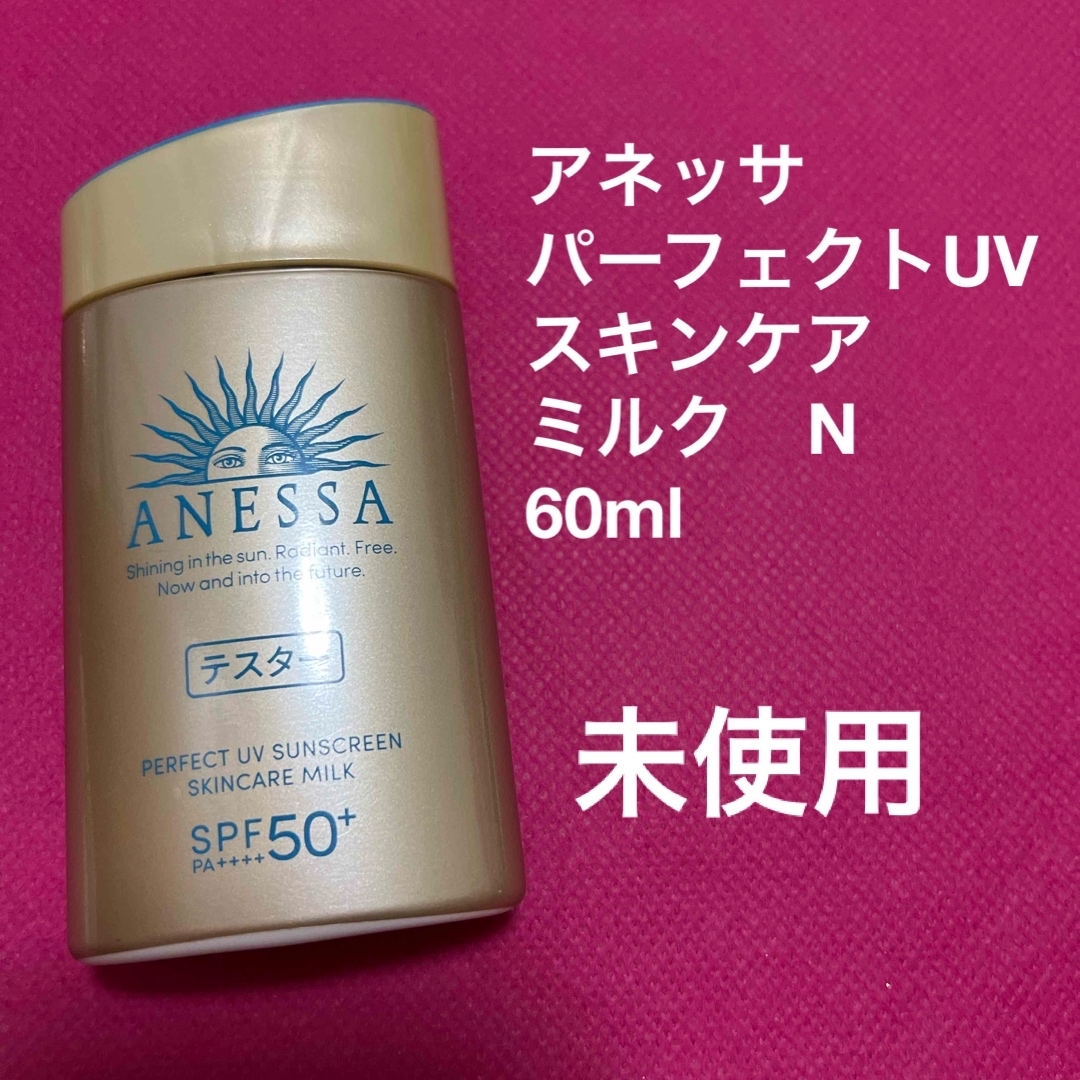 アネッサ　パーフェクトUV  スキンケアミルク　 コスメ/美容のボディケア(日焼け止め/サンオイル)の商品写真