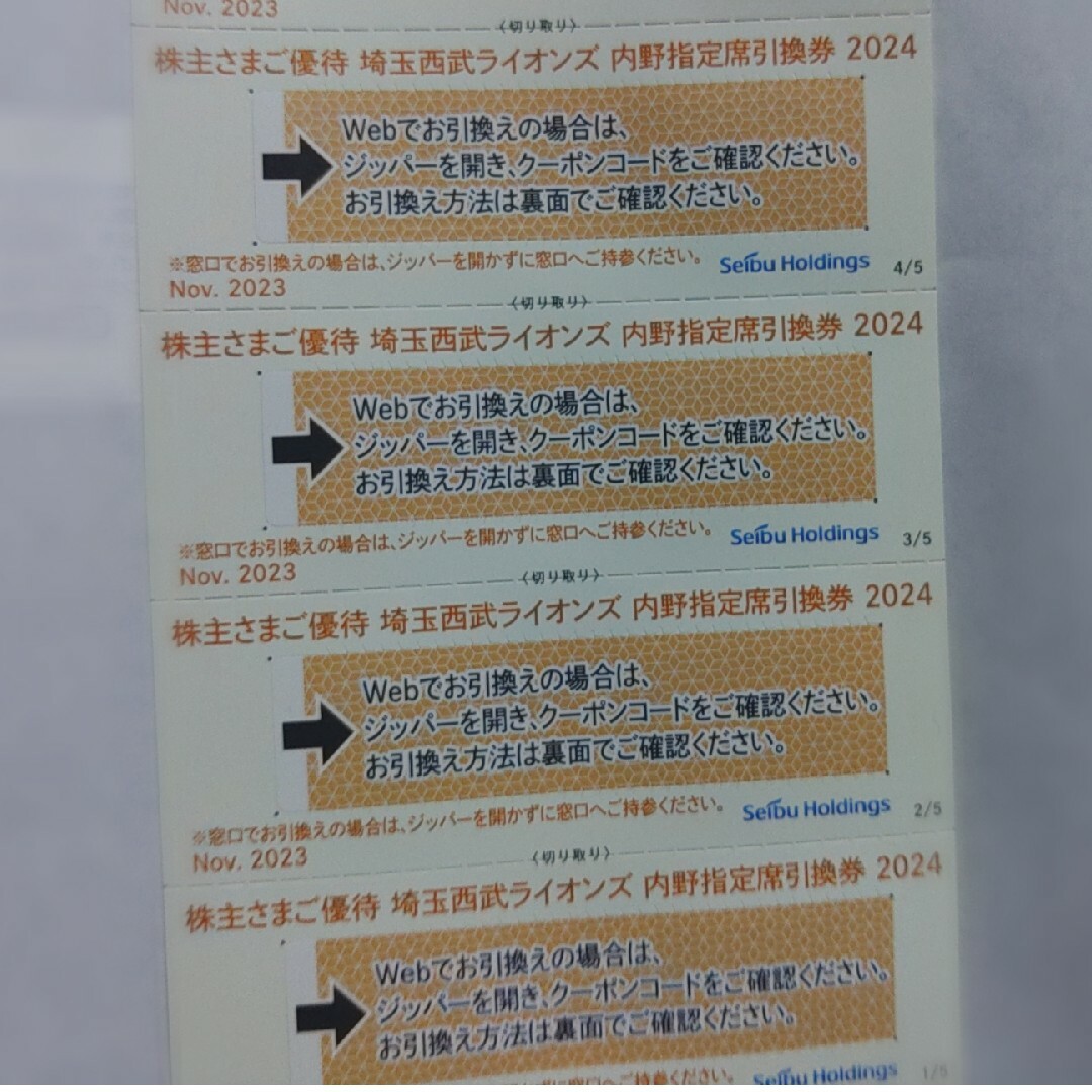 埼玉西武ライオンズ(サイタマセイブライオンズ)の西武株主優待･埼玉西武ライオンズ内野指定席引換券４枚(ベルーナドーム) チケットの優待券/割引券(その他)の商品写真