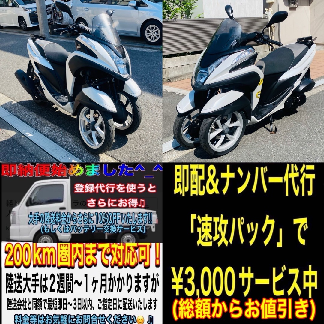 ヤマハ(ヤマハ)のYAMAHAヤマハ トリシティ125爽やかな白黒カラー♪ 自動車/バイクのバイク(車体)の商品写真