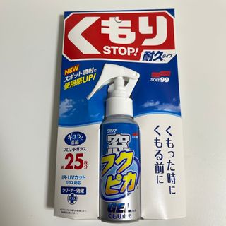 ソフトキュウジュウキュウ(ソフト99)の窓フクピカジェル くもり止め 80ml(メンテナンス用品)