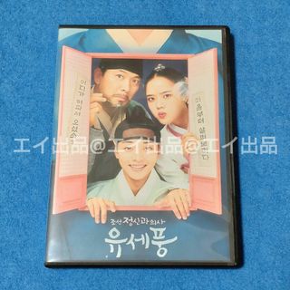 韓国ドラマ　朝鮮精神科医ユ・セプン　DVD(韓国/アジア映画)