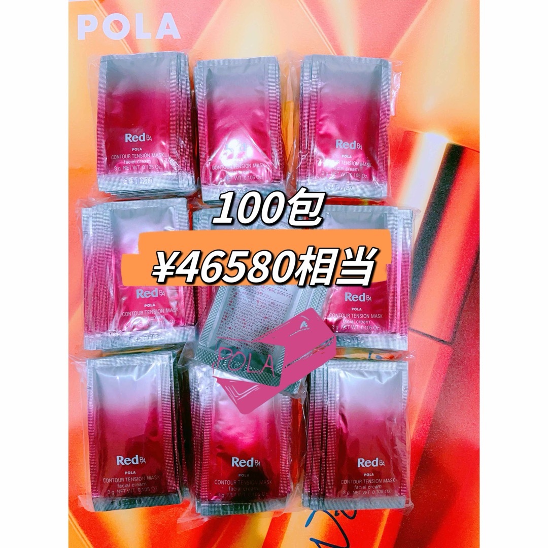 POLA(ポーラ)のPOLA Red BA コントゥアテンションマスク　3g× 100包　　 コスメ/美容のスキンケア/基礎化粧品(パック/フェイスマスク)の商品写真