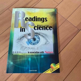 Readings in Science in association(語学/参考書)