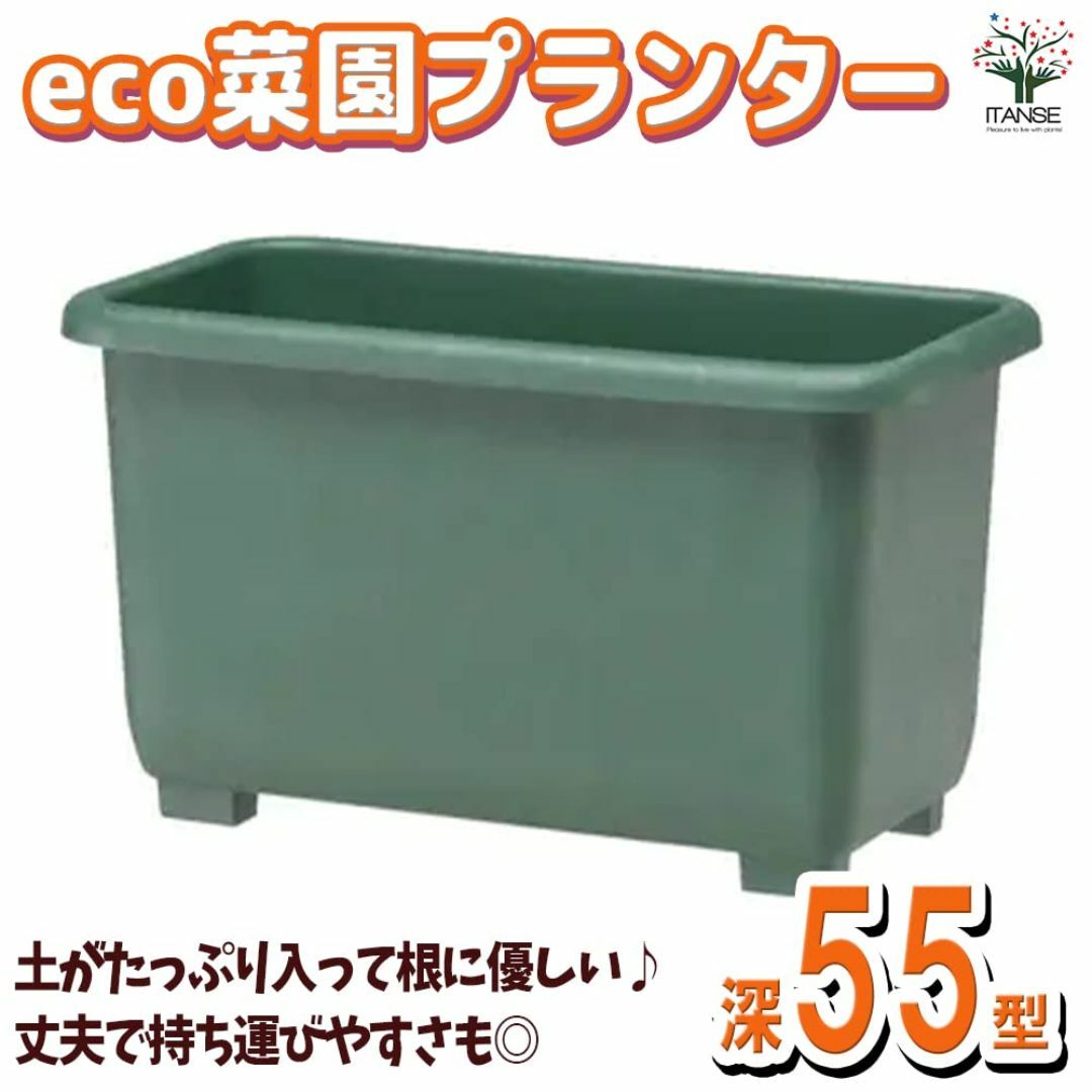 eco菜園プランター 深55型 1個売り【色：ダークグリーン/用途で選べる鉢・用 その他のその他(その他)の商品写真