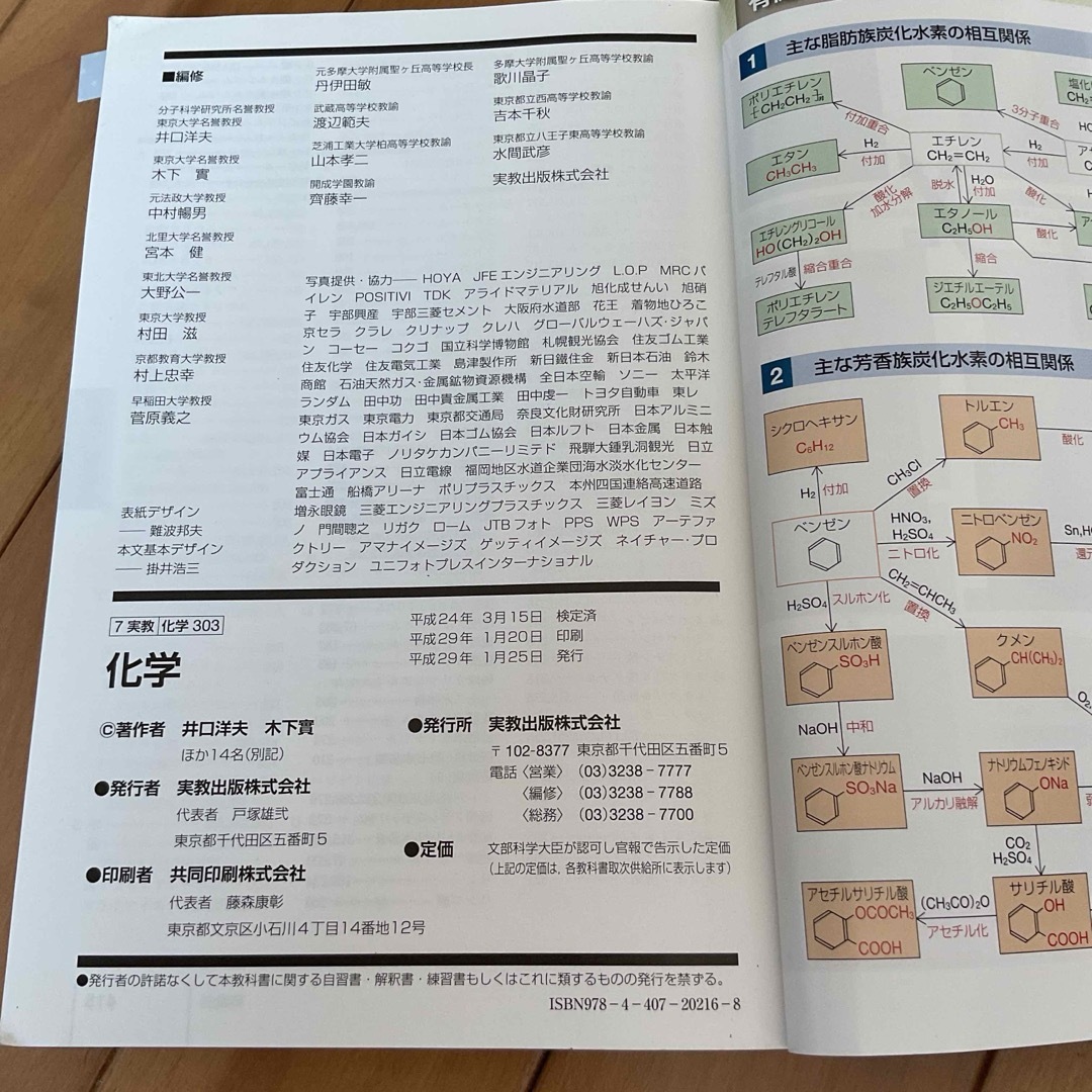 化学 実教出版 教科書 エンタメ/ホビーの本(語学/参考書)の商品写真